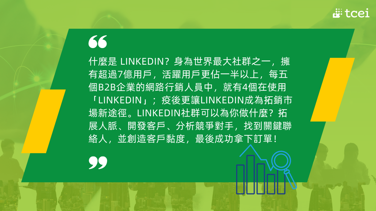 什麼是LinkedIn